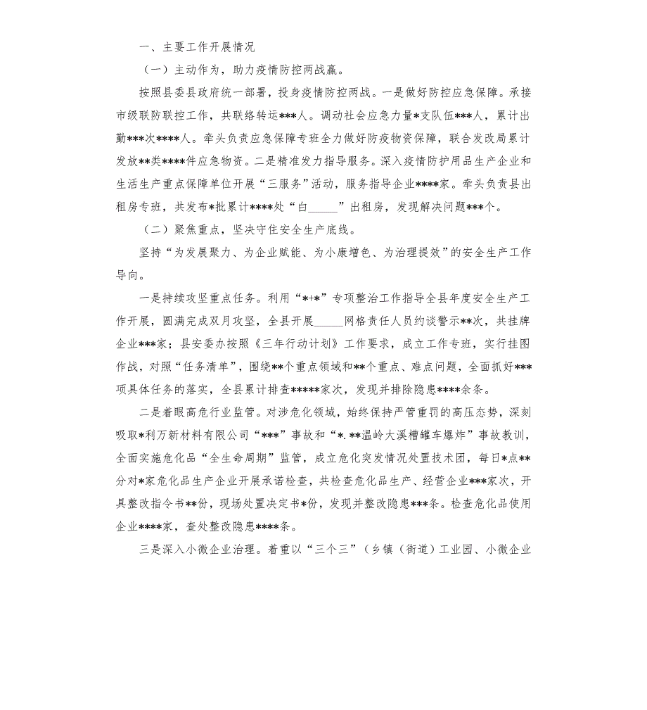 应急管理局全年工作总结及工作思路模板.doc_第2页