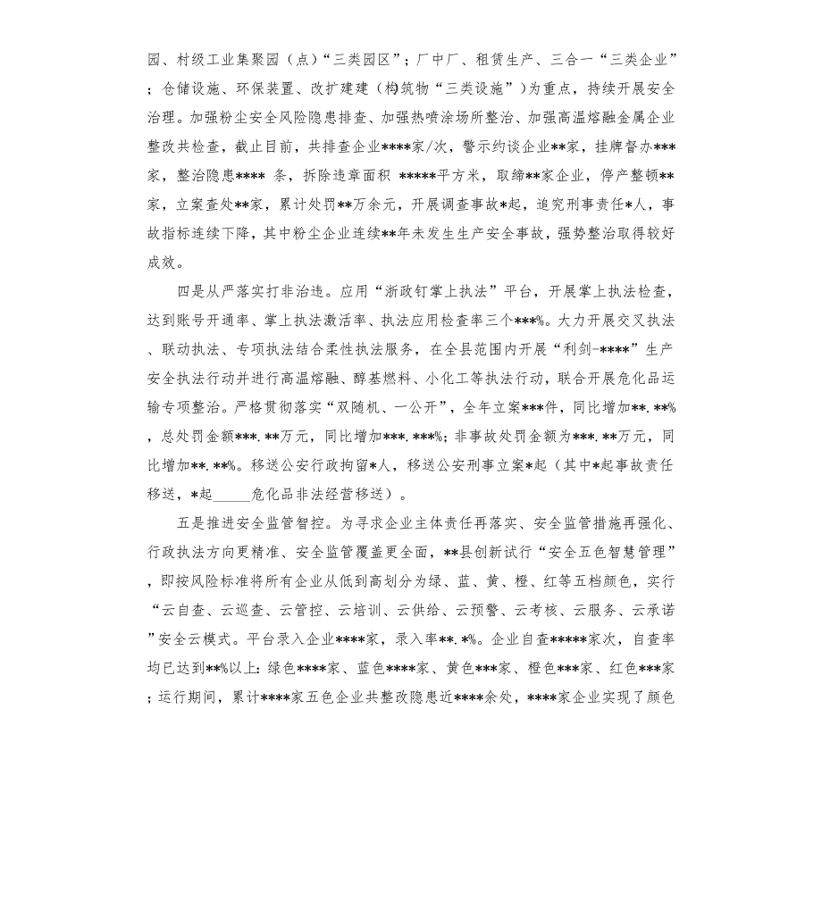 应急管理局全年工作总结及工作思路模板.doc_第3页