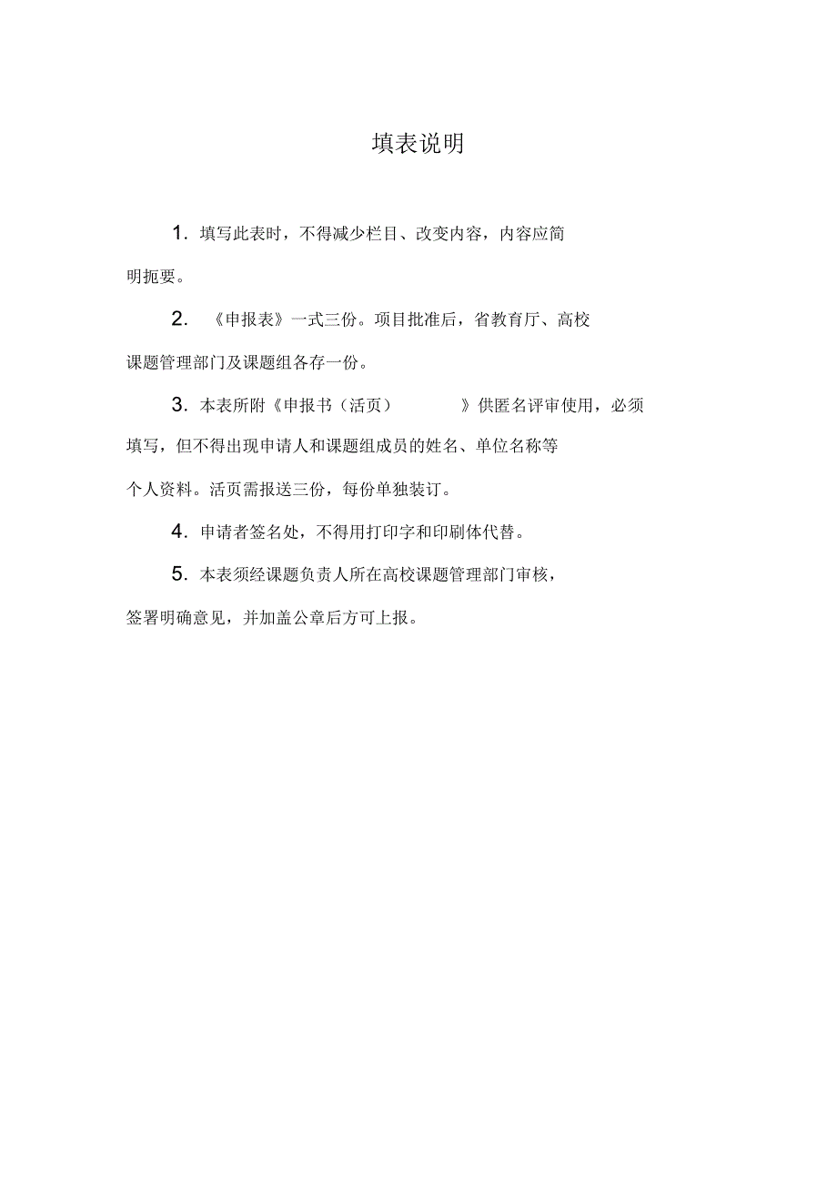 江西省高等学校教学改革研究课题申报书.docx_第3页