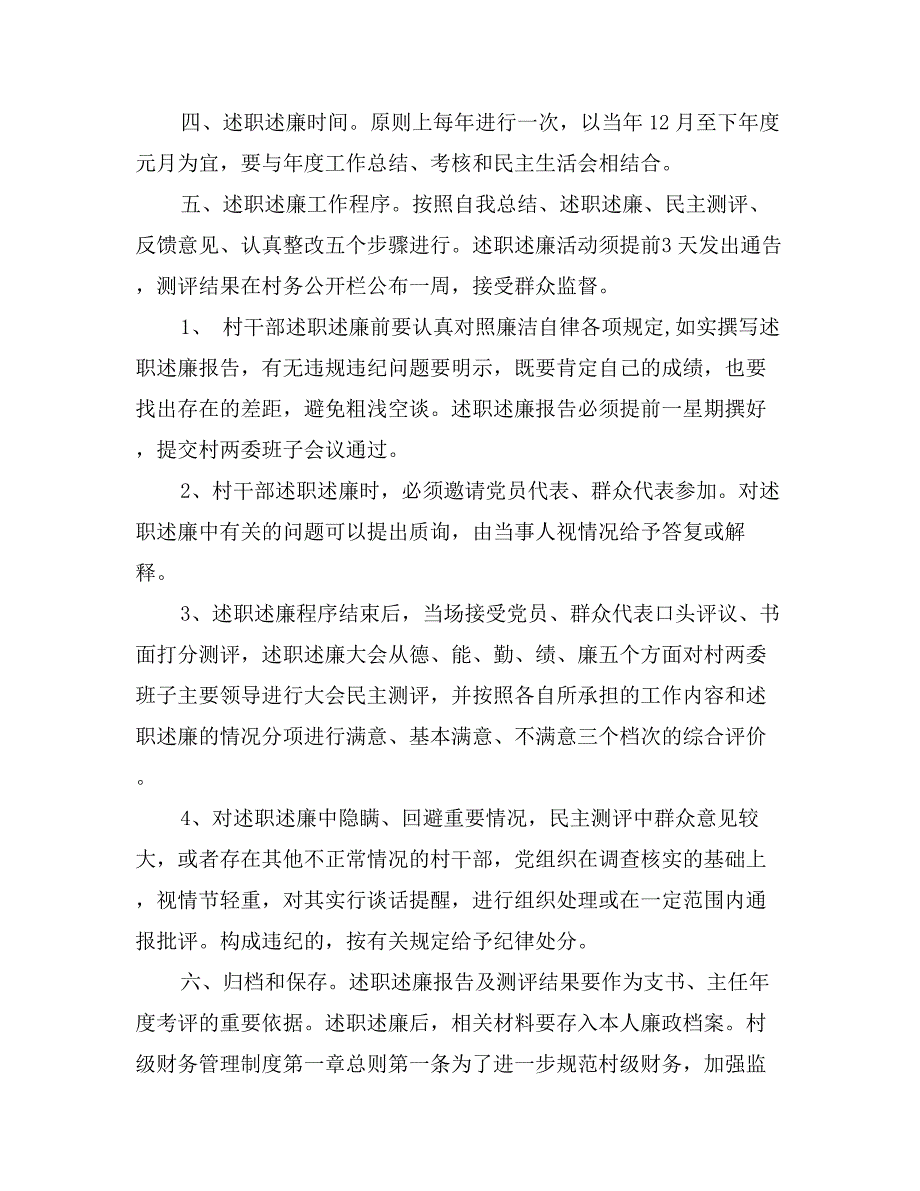村办公室规章制度上墙.doc_第2页