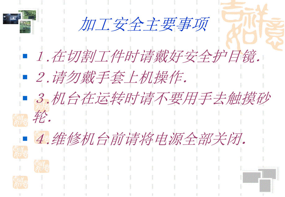 磨床操作知识PPT课件.ppt_第2页