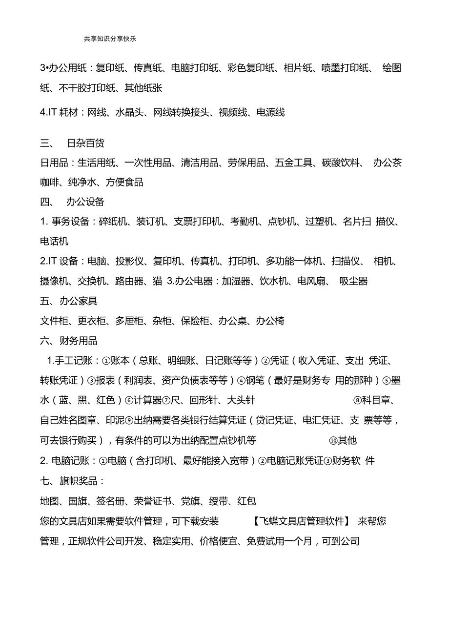 文具店进货清单.doc_第2页