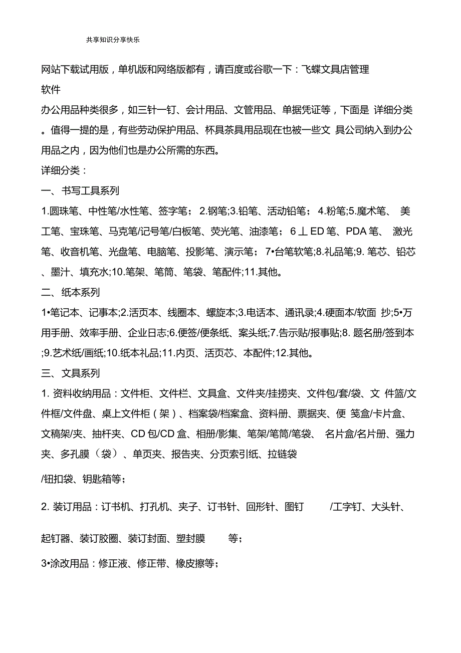 文具店进货清单.doc_第3页