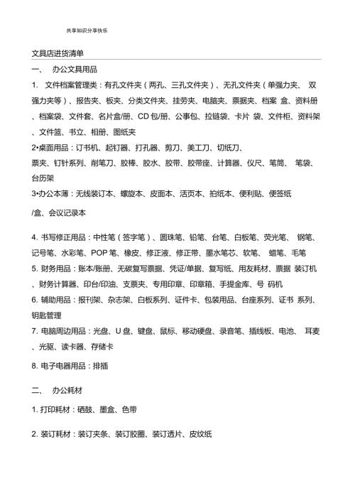 文具店进货清单.doc