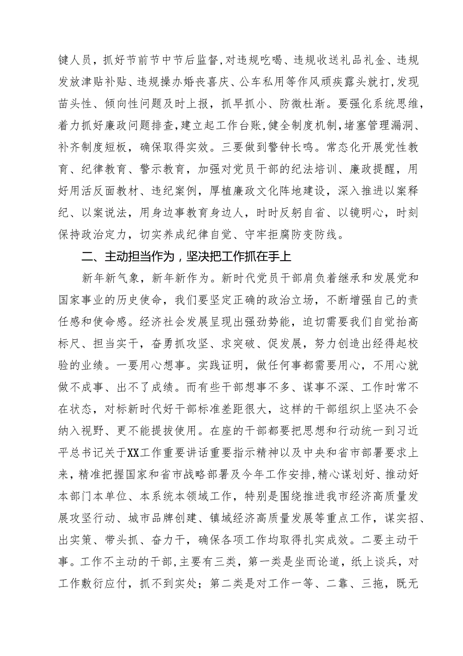 在2025年党风廉政建设工作会议上的讲话精选(通用六篇).docx_第2页