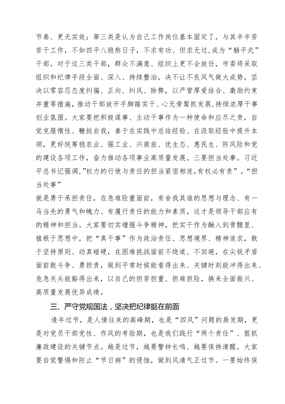 在2025年党风廉政建设工作会议上的讲话精选(通用六篇).docx_第3页
