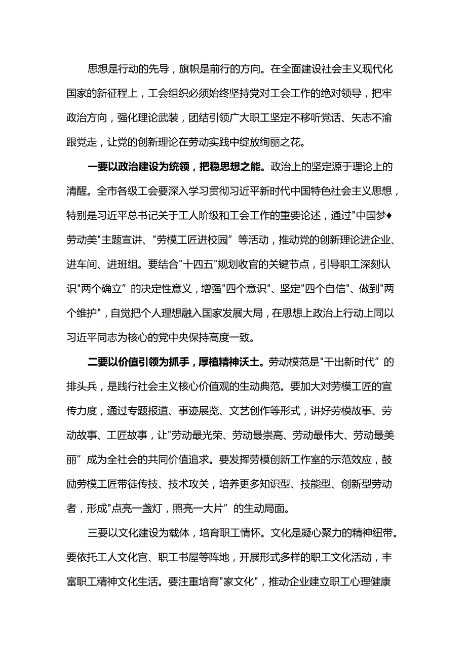 在市总工会2025年五一表彰大会上的讲话.docx_第2页