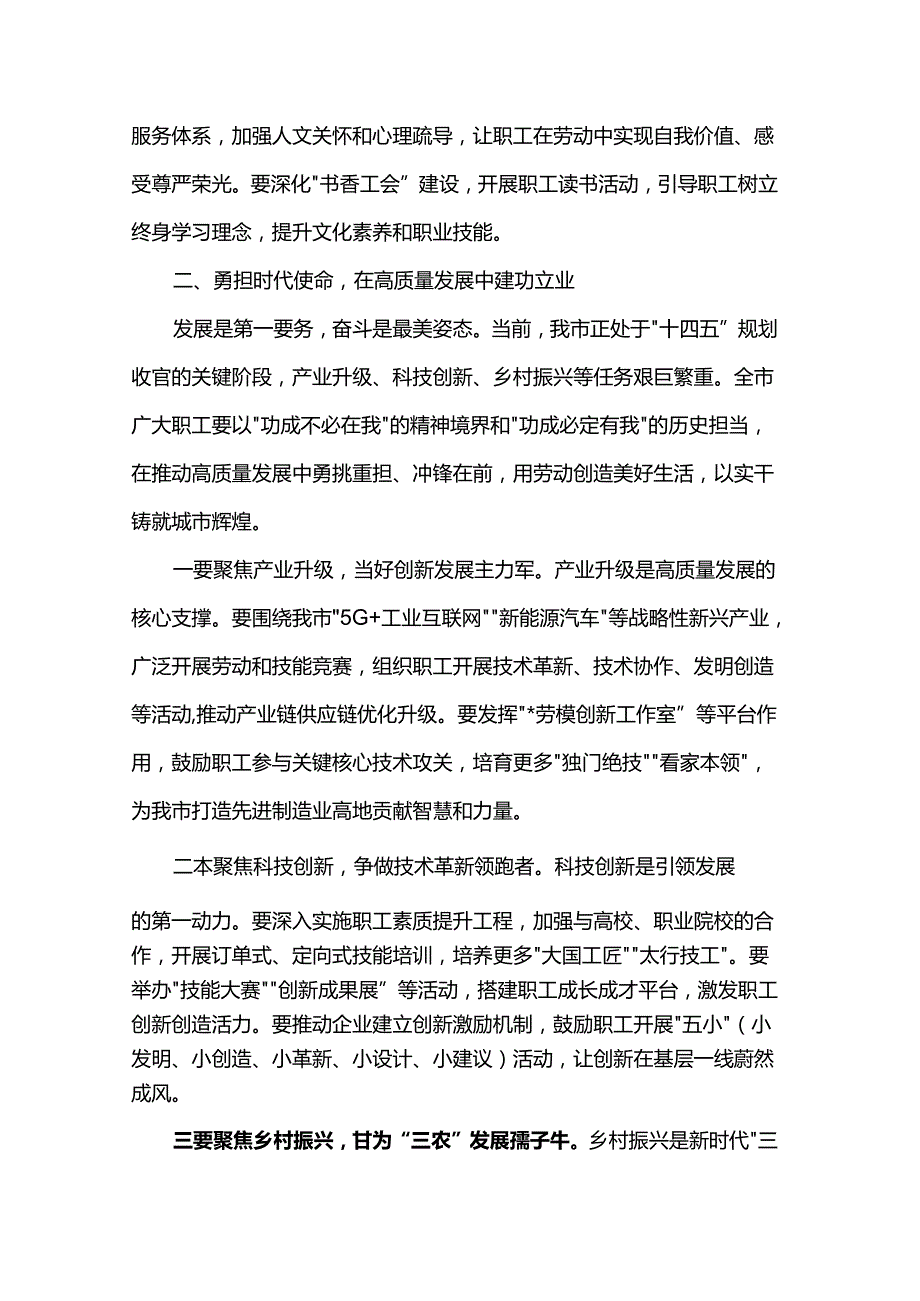 在市总工会2025年五一表彰大会上的讲话.docx_第3页