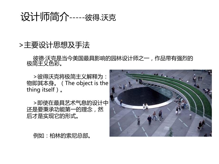 杰米森广场案例分析.ppt_第3页
