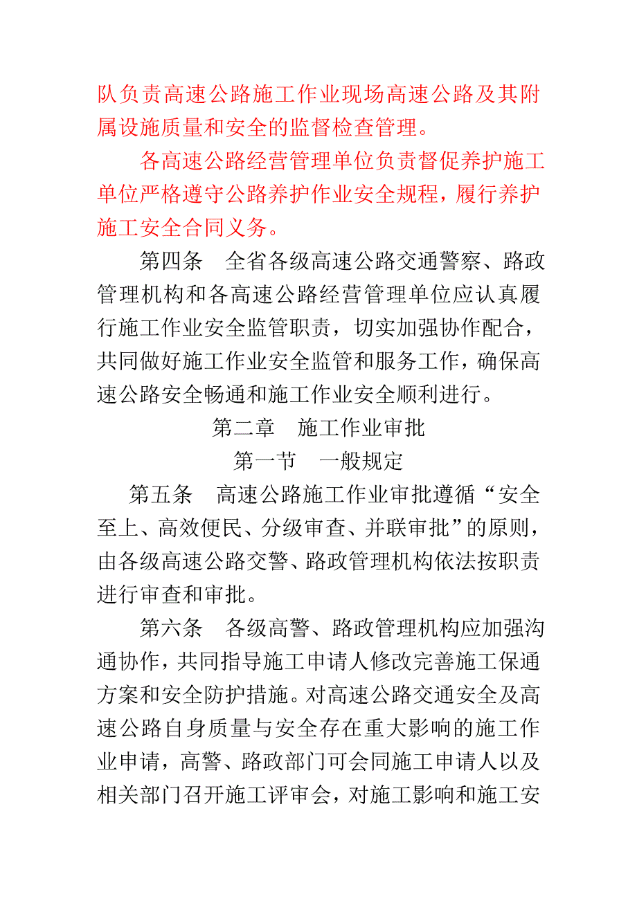 湖北省高速公路施工作业安全管理办法证求意见.doc_第2页