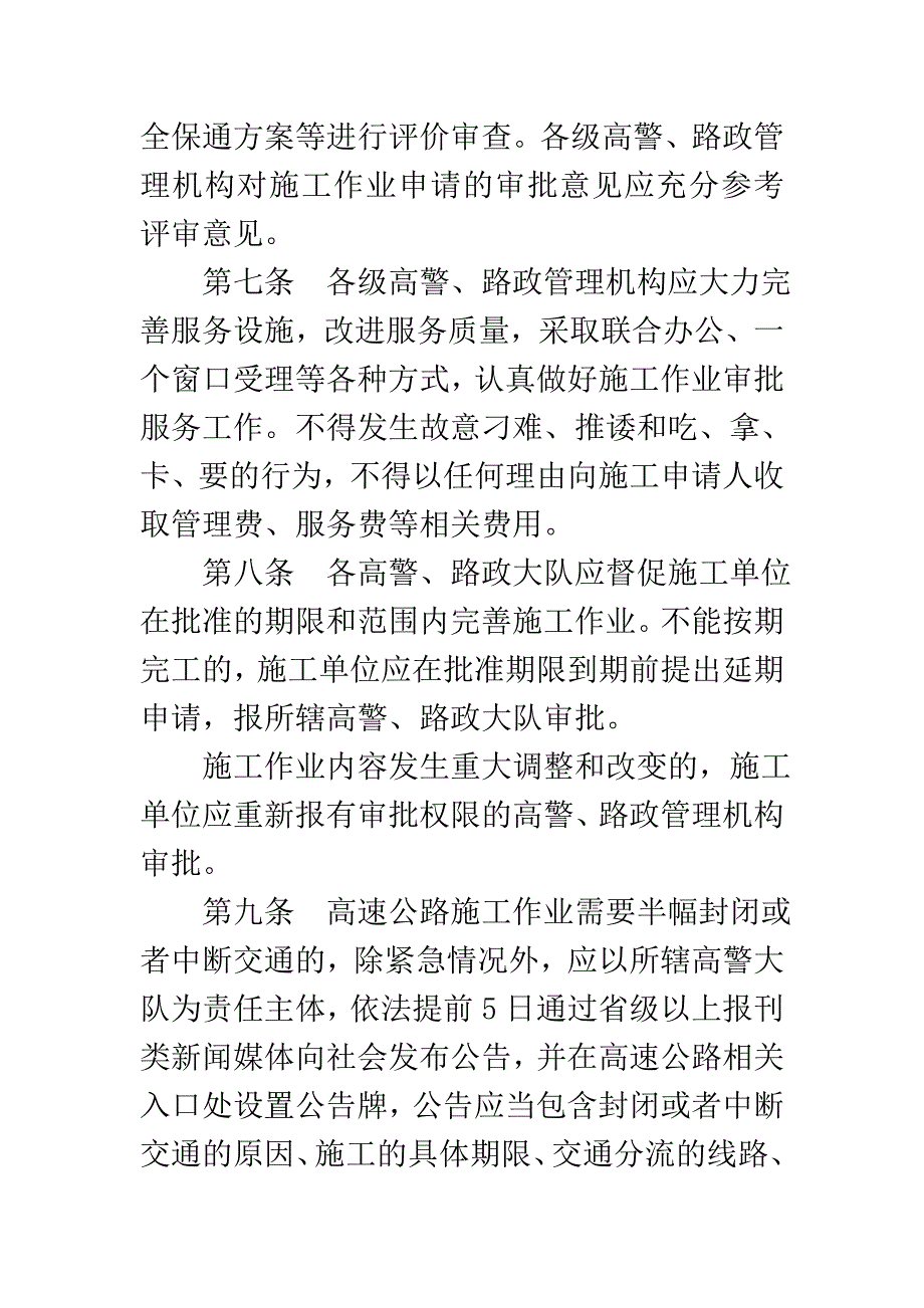 湖北省高速公路施工作业安全管理办法证求意见.doc_第3页