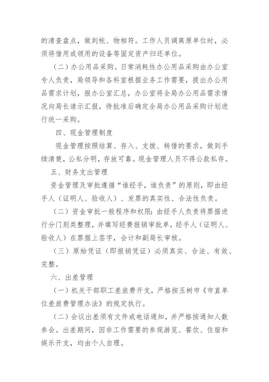 玉树市统计局财务管理制度.docx_第2页