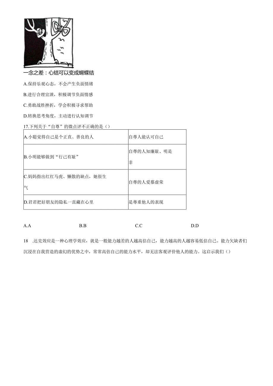 精品解析：北京市北京中学2024-2025学年七年级下学期期中道德与法治试题（原卷版）.docx_第3页