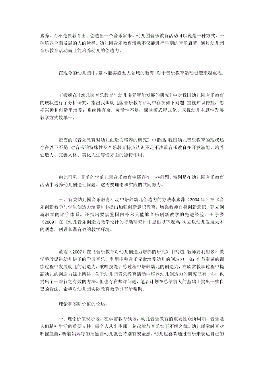 幼儿园音乐开题报告.docx_第2页