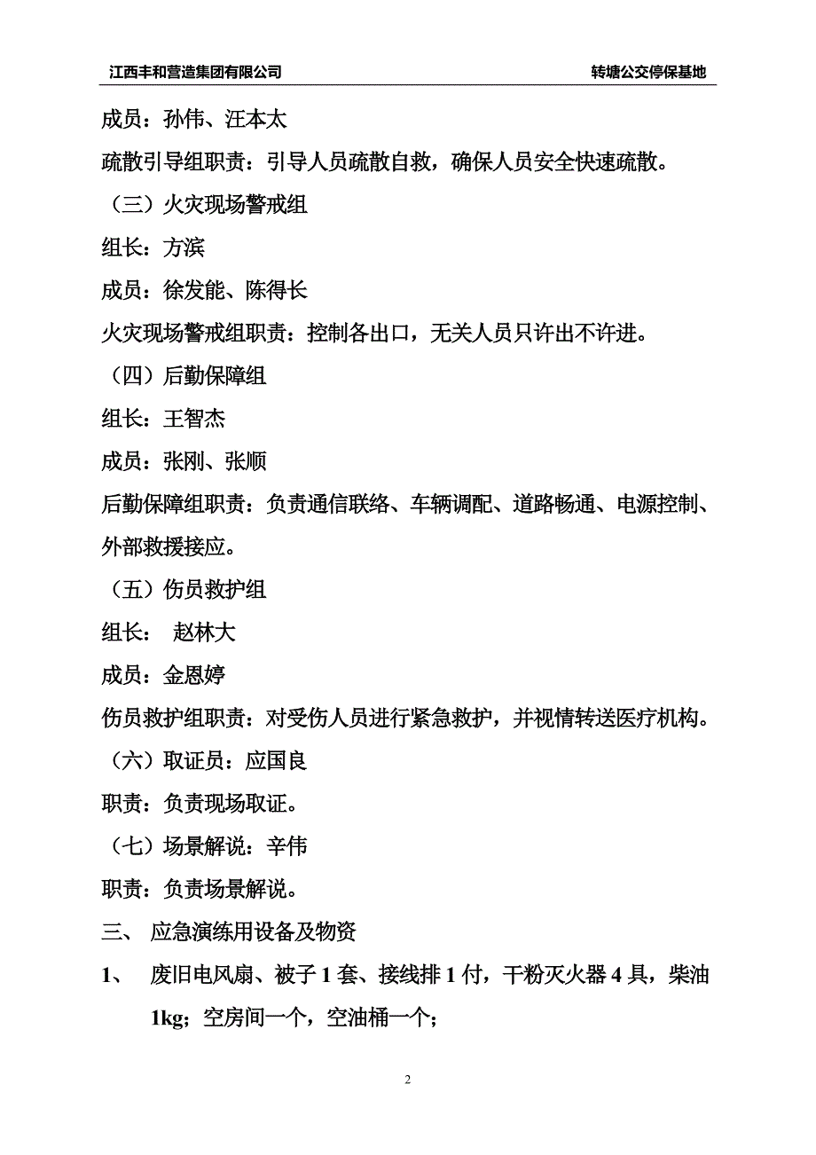 施工宿舍消防及防火演练方案.doc_第3页
