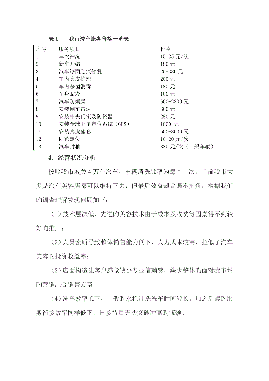 洗车场建设可行性专题研究报告.doc_第3页