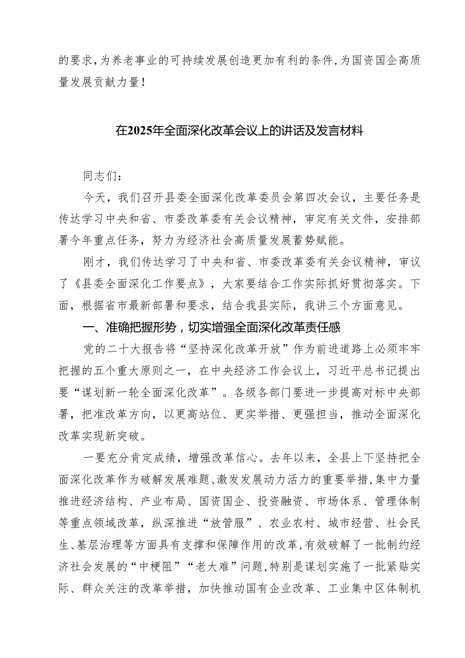 7篇 2025年深化国企改革提升专题培训班学习心得研讨交流发言及讲话稿（通用）.docx_第3页