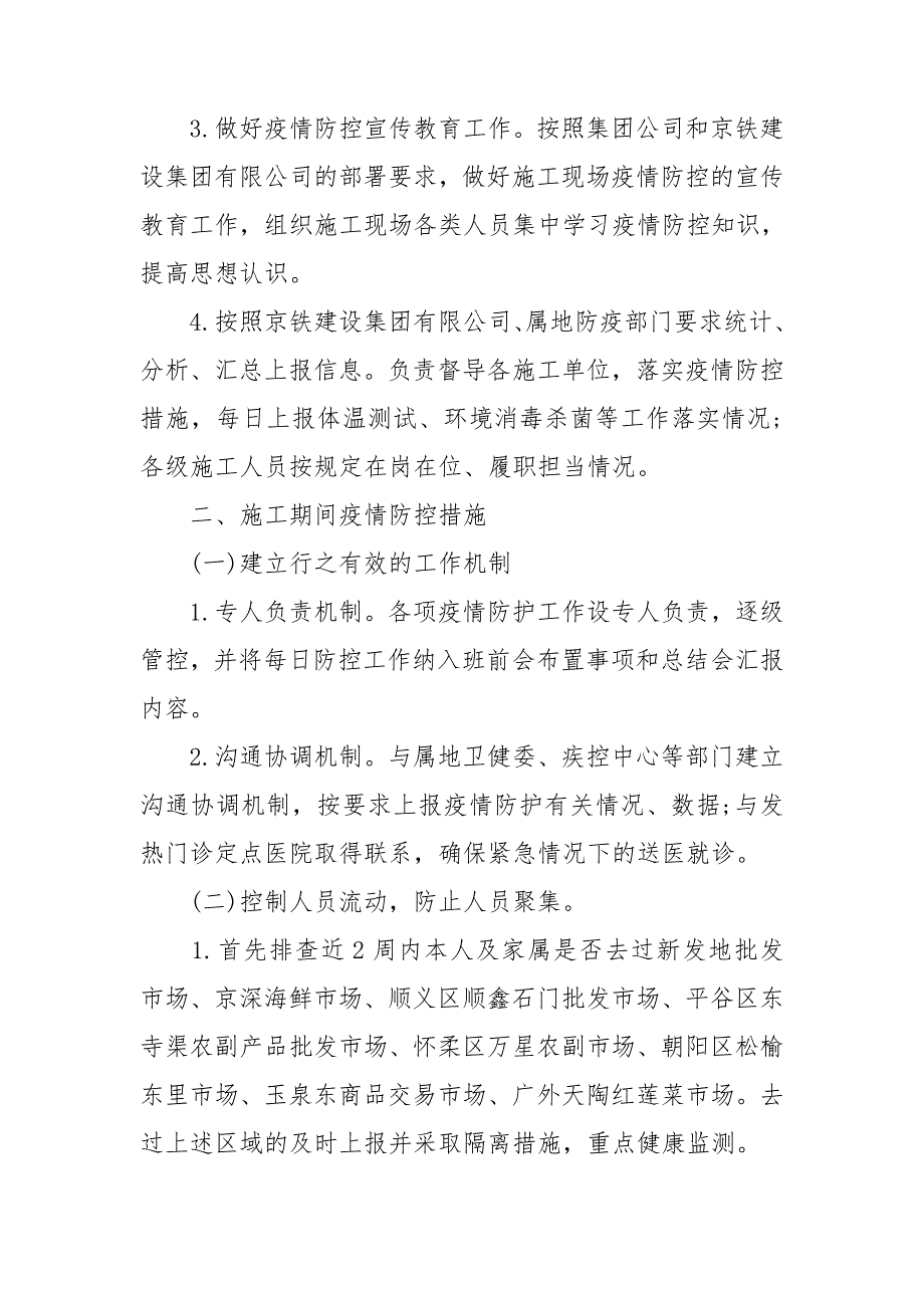 施工现场疫情防控工作方案和应对预案.doc_第2页