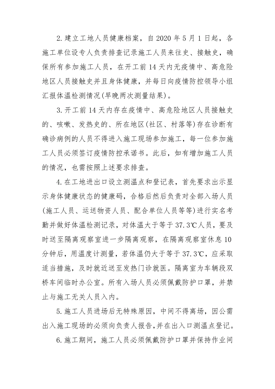 施工现场疫情防控工作方案和应对预案.doc_第3页