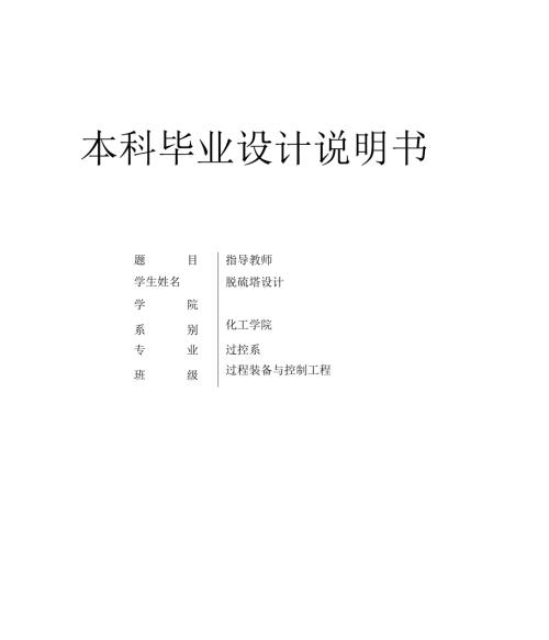 毕业设计脱硫塔设计说明书.docx