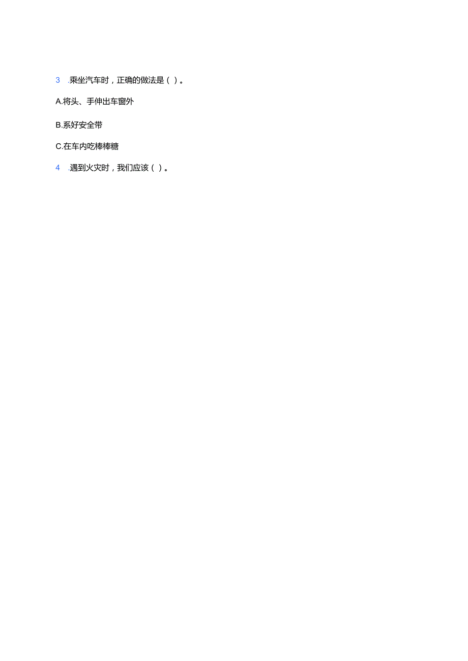 道德与法治三年级上册统编版《8 安全记心上》课后作业.docx_第2页