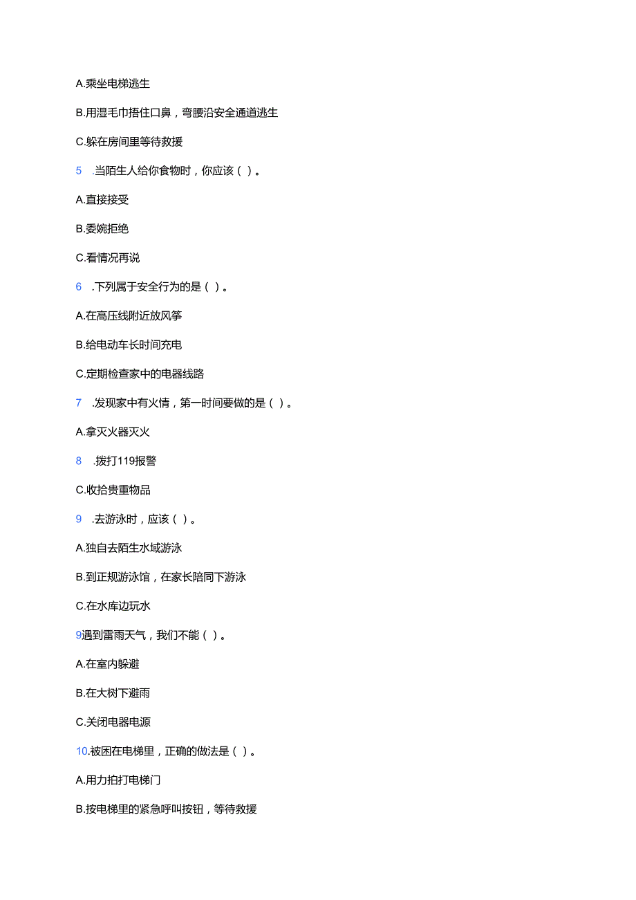 道德与法治三年级上册统编版《8 安全记心上》课后作业.docx_第3页