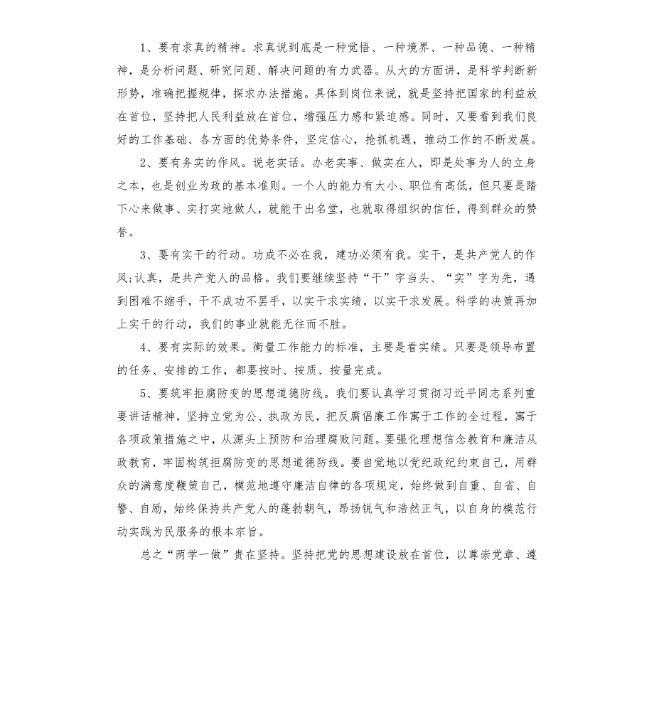 新闻记者学习四点希望心得体会.docx_第3页