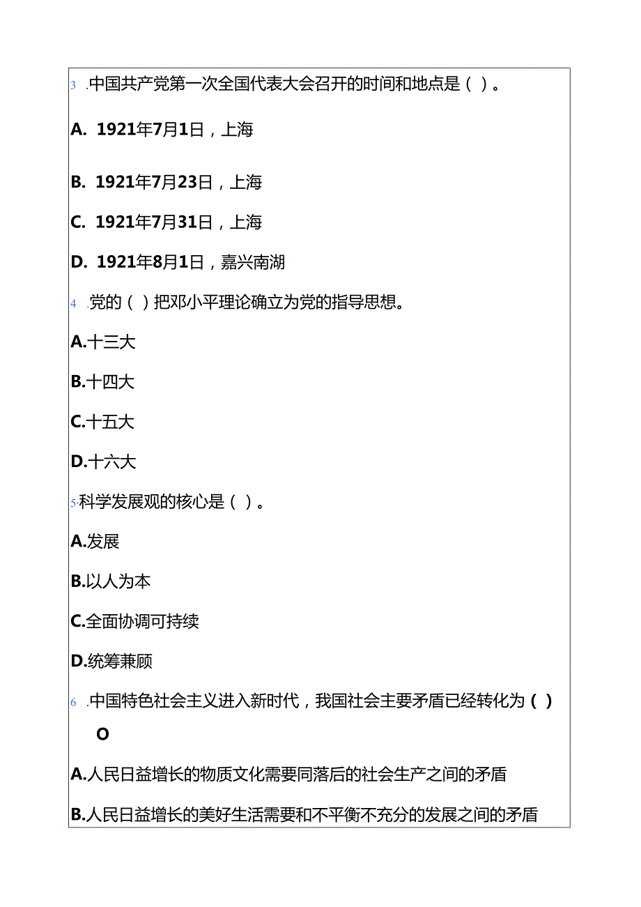 2025 入党积极分子预备党员发展对象培训考试卷题库（附答案）(1).docx_第2页