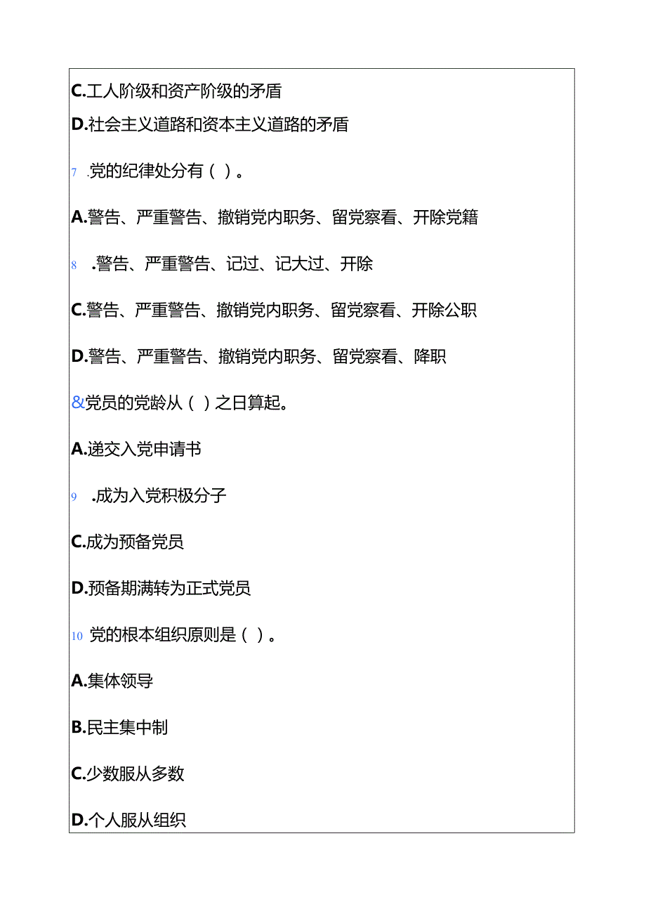 2025 入党积极分子预备党员发展对象培训考试卷题库（附答案）(1).docx_第3页