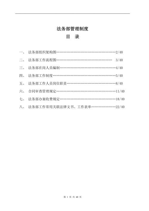 法务部管理制度.doc