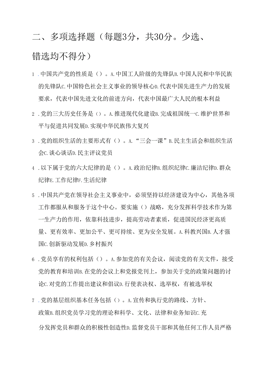 2025 入党积极分子发展对象预备党员培训考试卷题库（有答案版）.docx_第3页