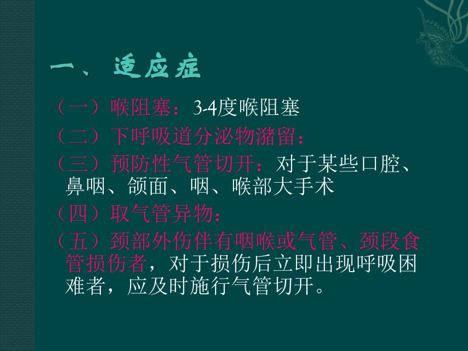 气管切开术.ppt.ppt_第3页