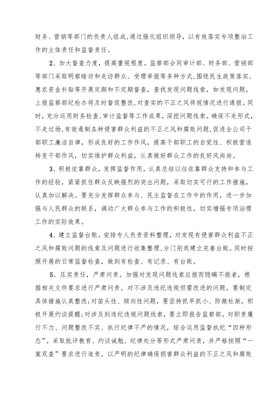 群众身边不正之风通报群众身边不正之风和腐败问题自查报告（5篇精选）.docx_第2页
