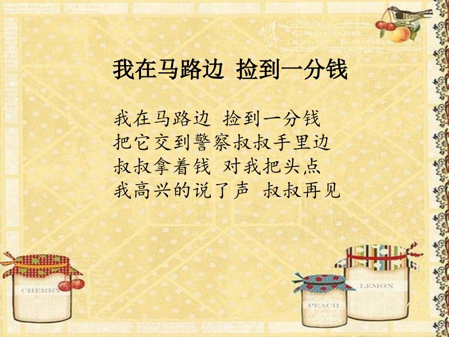 拾金不昧主题班会.ppt_第2页