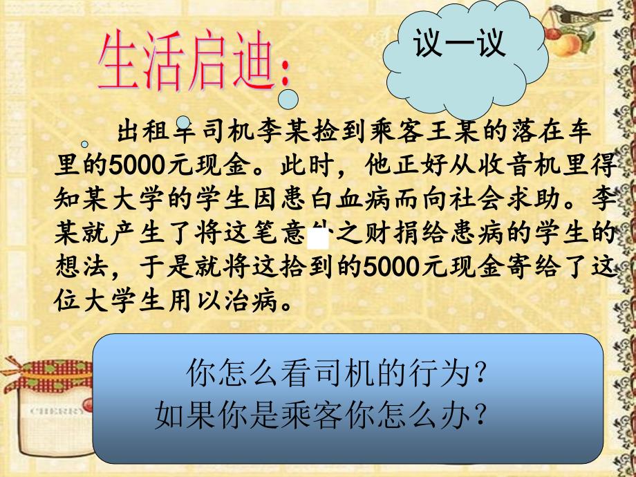 拾金不昧主题班会.ppt_第3页