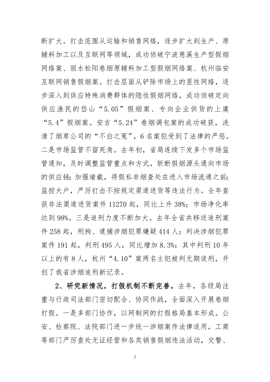 省领导在全省烟草专卖管理工作会议上的讲话.doc_第2页