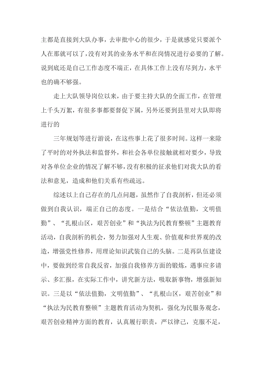 消防大队党员民主生活会自我剖析发言稿篇三.doc_第3页