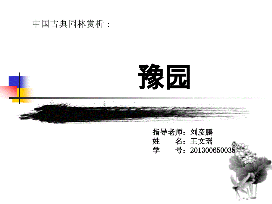 景观与园林赏析.ppt_第3页
