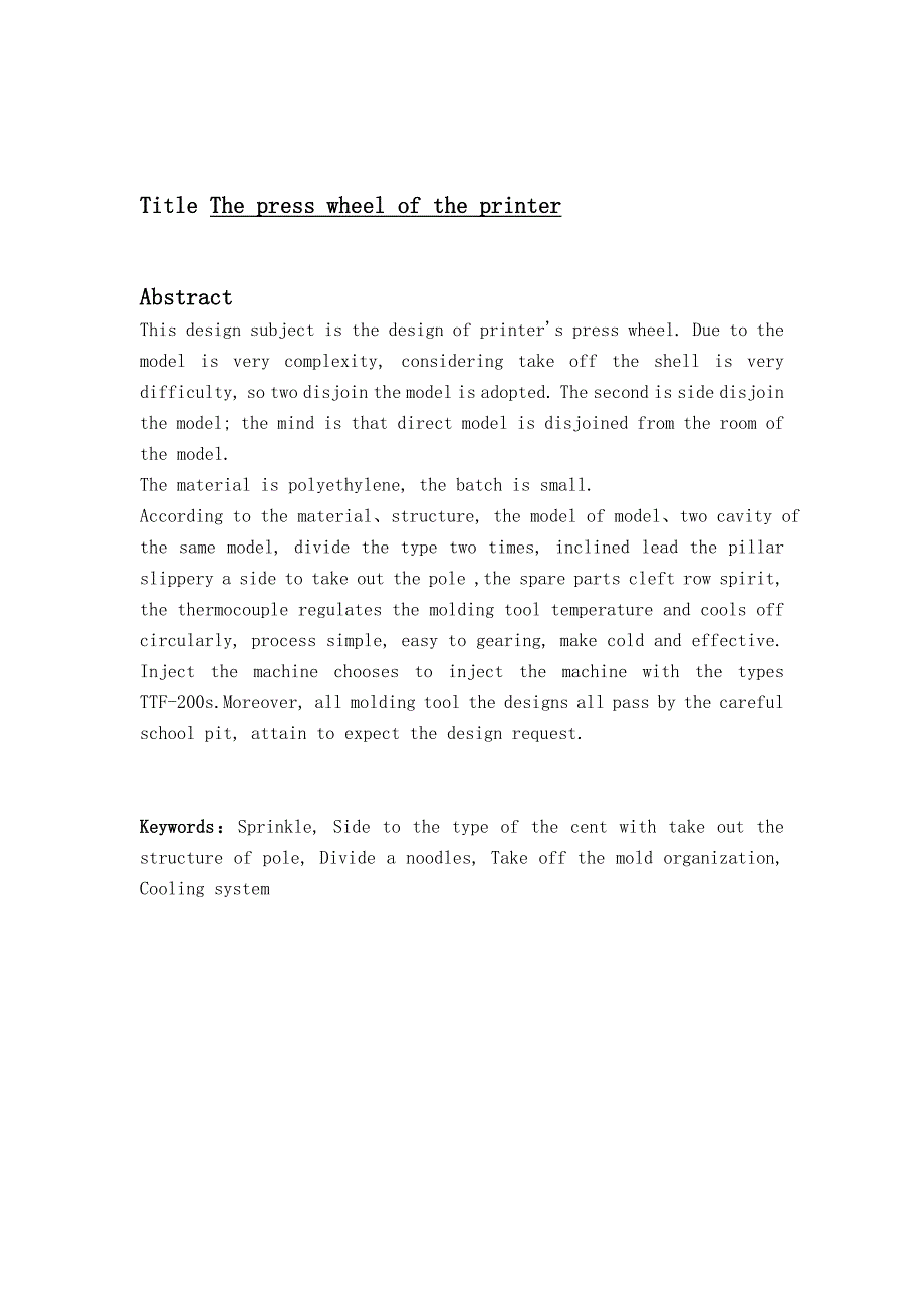 毕业设计论文打印机压轮塑料注塑模具设计全套图纸.doc_第2页