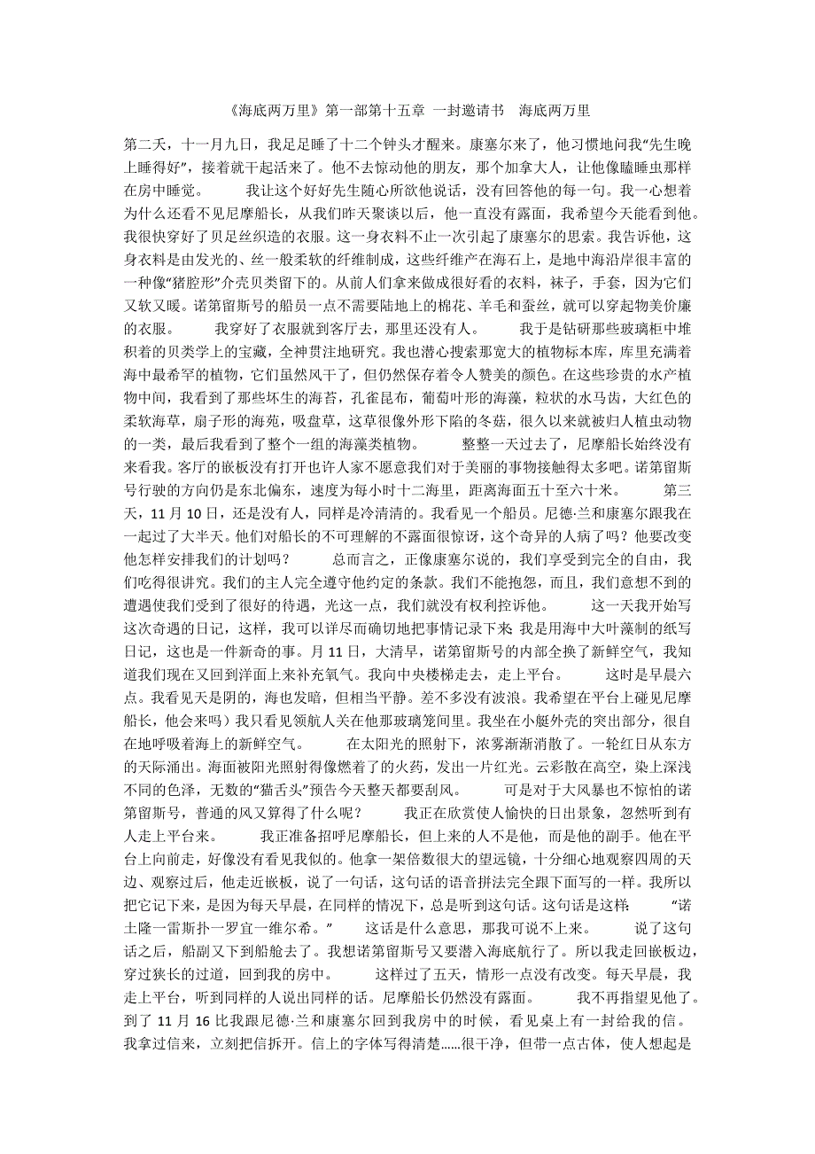 海底两万里第一部第十五章一封邀请书海底两万里.docx_第1页