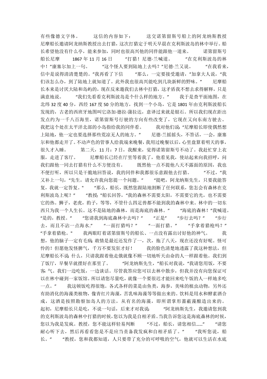 海底两万里第一部第十五章一封邀请书海底两万里.docx_第2页