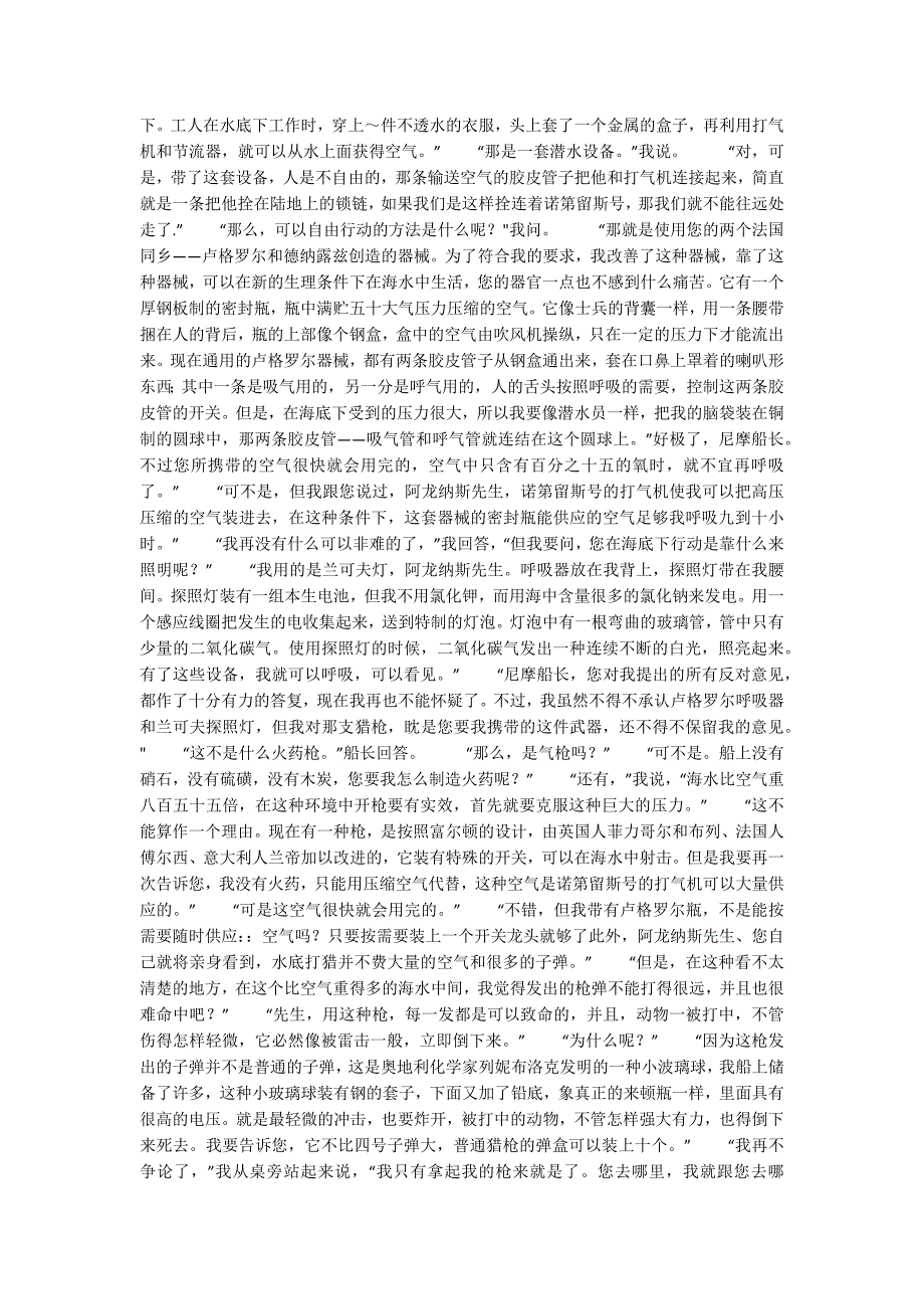 海底两万里第一部第十五章一封邀请书海底两万里.docx_第3页