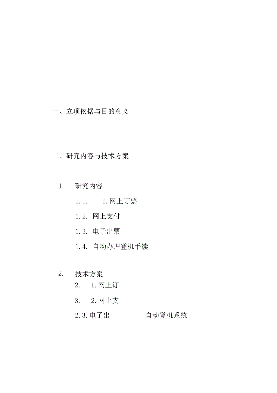 网上定票与支付系统可行性报告.docx_第2页