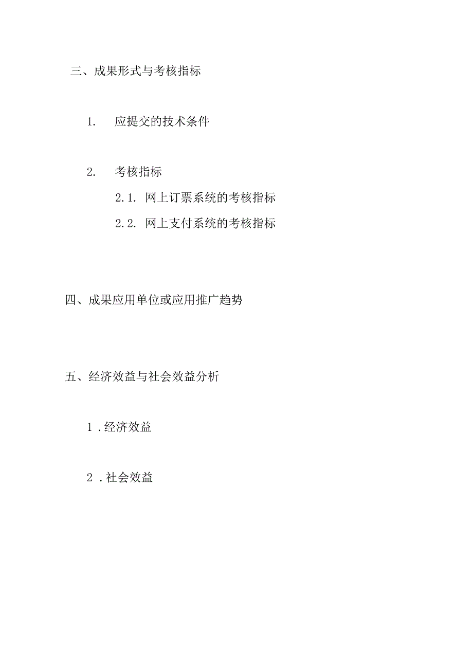 网上定票与支付系统可行性报告.docx_第3页