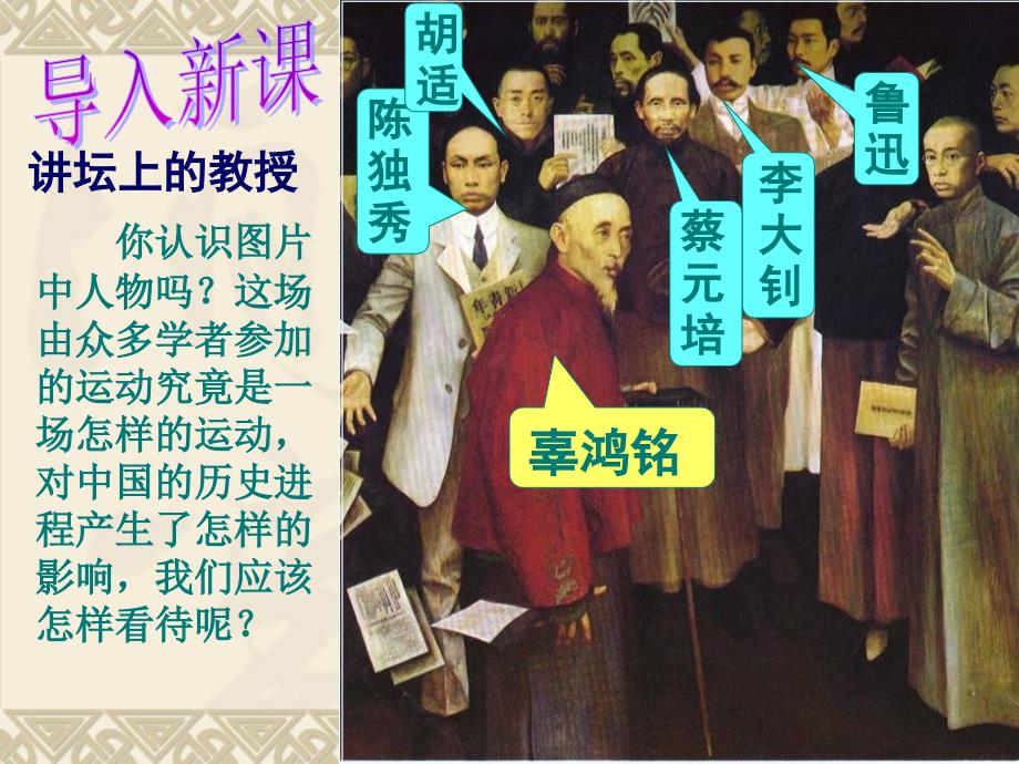 新文化运动课件.ppt.ppt_第2页