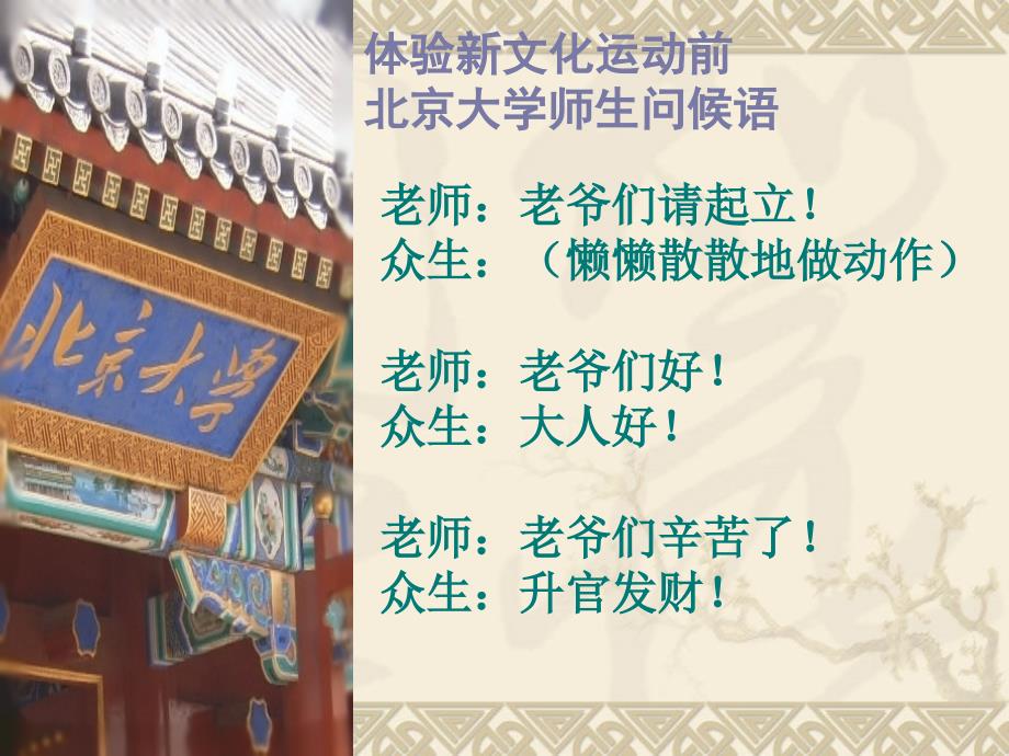 新文化运动课件.ppt.ppt_第3页