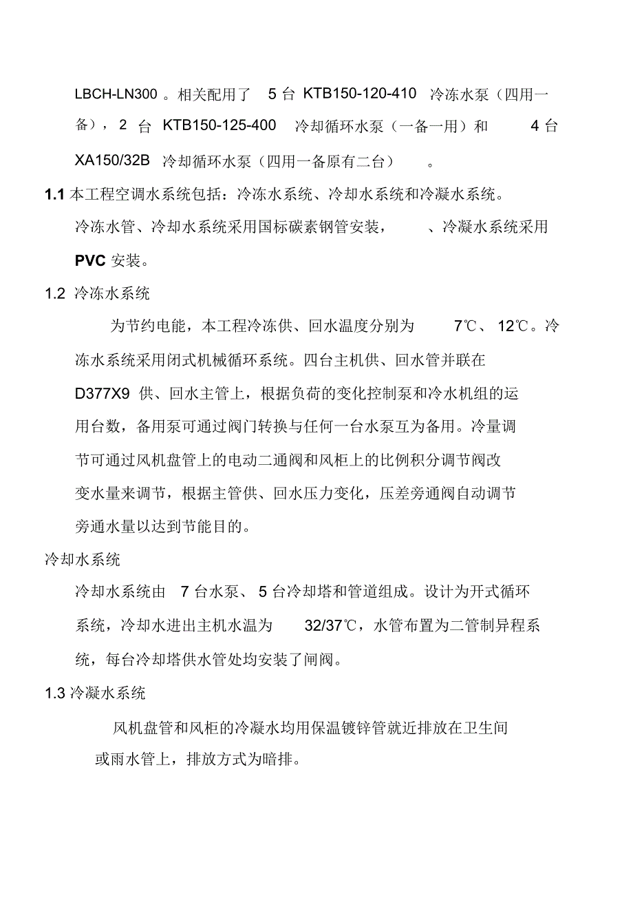 某电子厂中央空调工程施工组织设计.docx_第2页