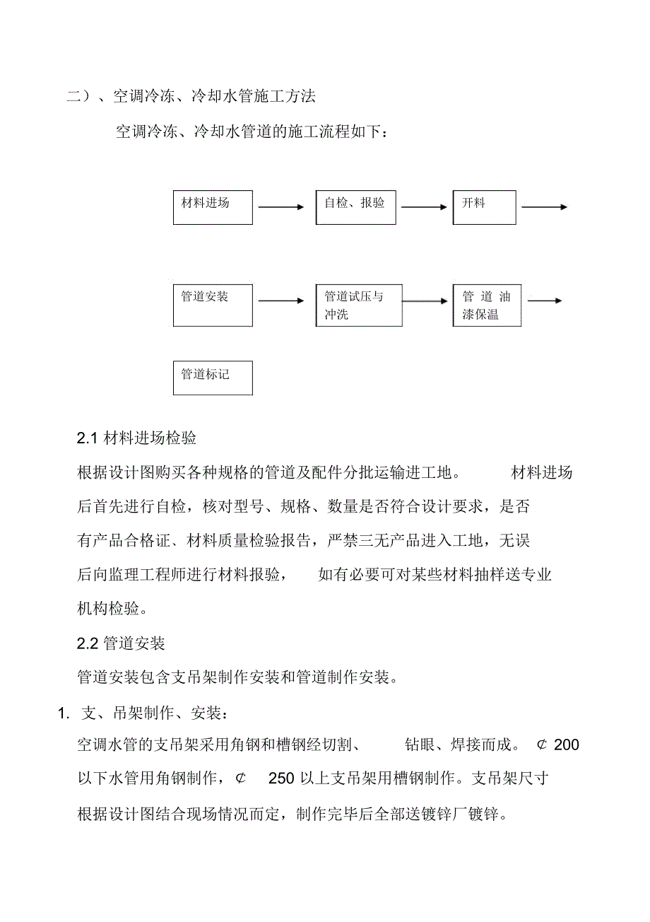 某电子厂中央空调工程施工组织设计.docx_第3页