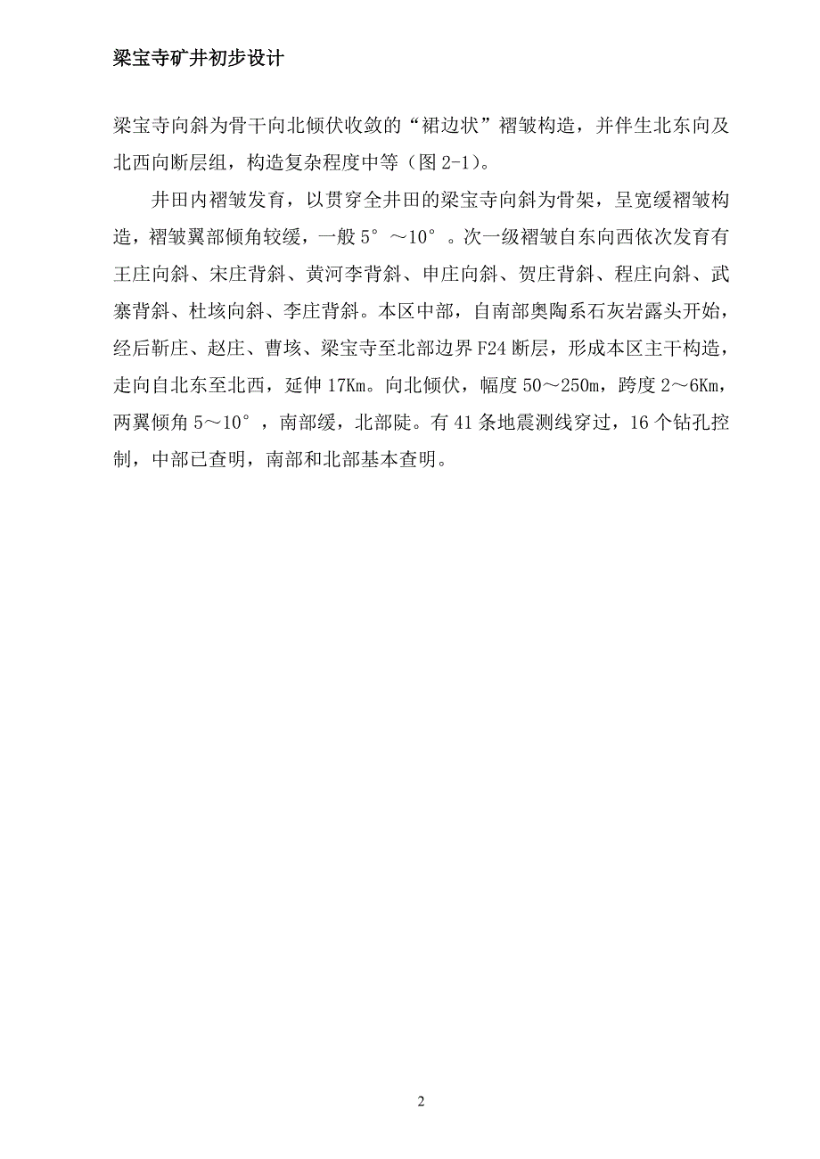 梁宝寺煤矿初步设计.doc_第2页