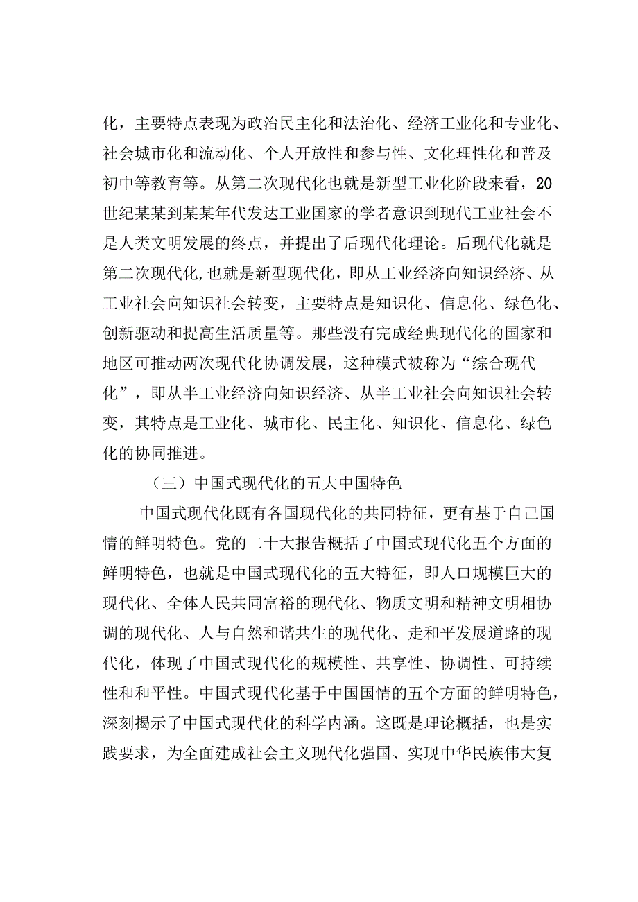 中国式现代化主题党课讲稿：是什么为什么中国式现代化的基本内涵与重大意义.docx_第3页